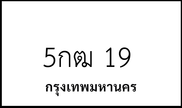 5กฒ 19